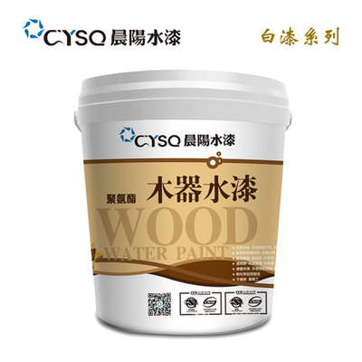 晨陽水漆木器木質家具漆