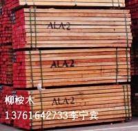 柳桉木最新價格 柳桉木地板 柳桉木家具 柳桉木價格[供應]_木質材料_世界工廠網中國產品信息庫