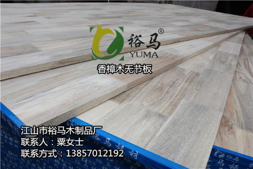 香樟木無節(jié)板廠家批發(fā)咨詢客服 在線咨詢